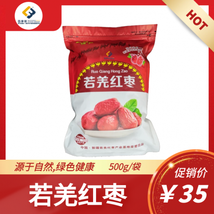 若羌红枣500g 皮薄肉厚，果肉细腻